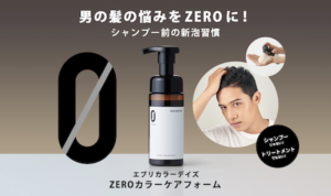 男性用ZEROカラーケアフォーム