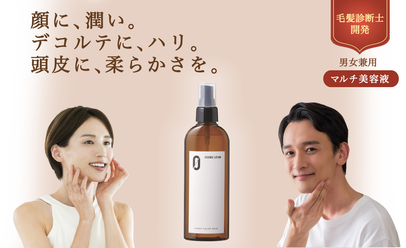 毛髪診断士開発・男女兼用・マルチ美容液〜顔に、潤い。デコルテに、ハリ。頭皮に、柔らかさを。