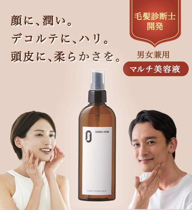 毛髪診断士開発・男女兼用・マルチ美容液〜顔に、潤い。デコルテに、ハリ。頭皮に、柔らかさを。