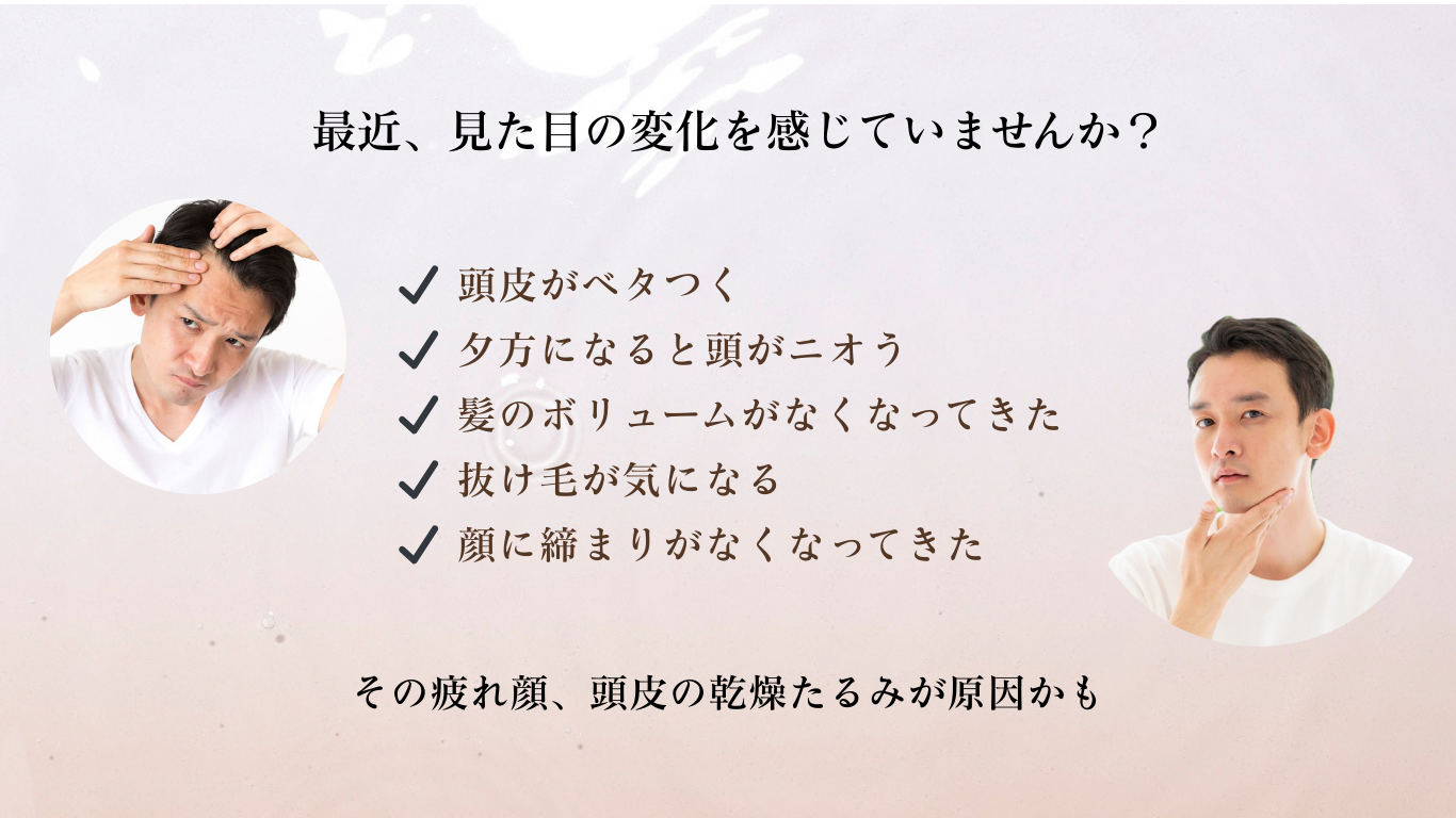 最近、見た目の変化を感じていませんか?