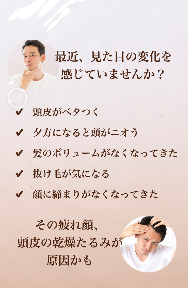 最近、見た目の変化を感じていませんか?