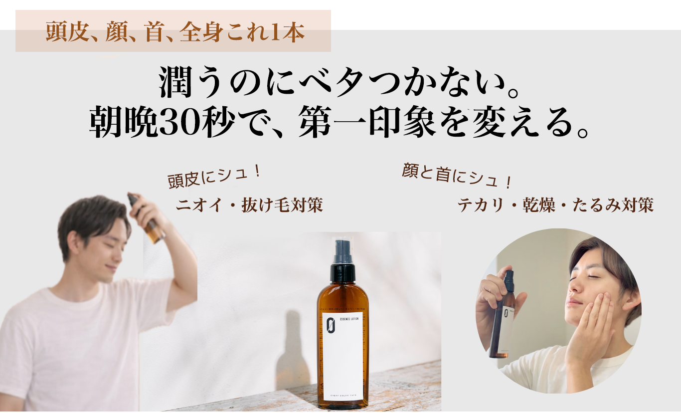 潤うのにベタつかない。朝晩30秒で第一印象を変える。