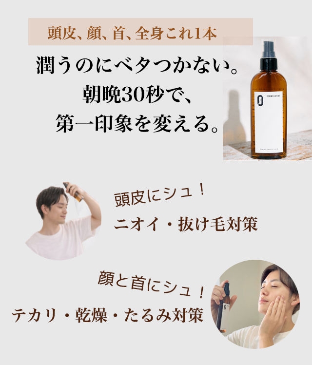 潤うのにベタつかない。朝晩30秒で第一印象を変える。