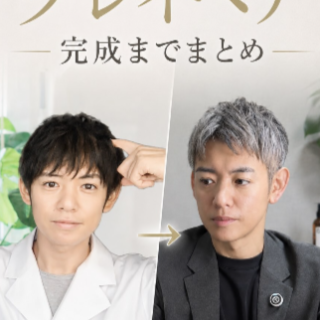 毛髪診断士鈴木大地のグレイヘア移行