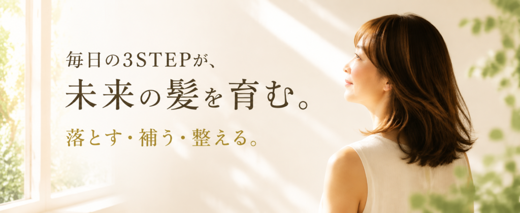 大人のうねりケア3ステップ